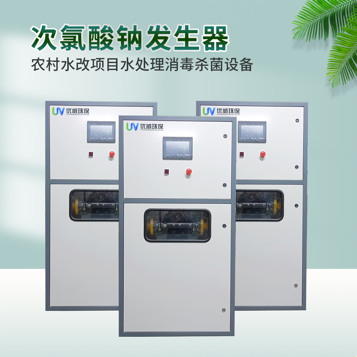 次氯酸钠发生器厂家