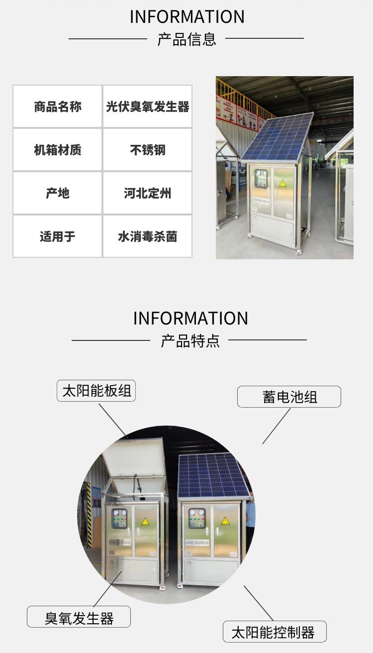 光伏臭氧消毒器厂家(图2)